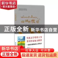 正版 山神的牧场 道帏多吉著 青海人民出版社 9787225052960 书籍