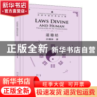 正版 道德经 许渊冲 五洲传播出版社 9787508538945 书籍