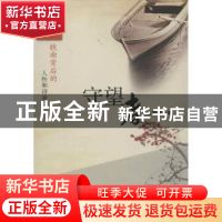 正版 守望者 王思涵著 群众出版社 9787501450848 书籍