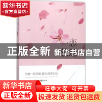 正版 一恋情深 韩梓涵著 长江文艺出版社 9787535499493 书籍