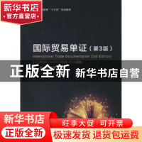 正版 国际贸易单证 李京 北京理工大学出版社 9787568248884 书籍