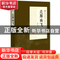 正版 北雁南飞 张恨水 著 中国文史出版社 9787503499517 书籍