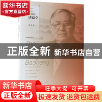 正版 建筑师唐葆亨 蒋纹著 中国林业出版社 9787503886799 书籍