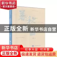 正版 暮秋的云 李硕儒 中国华侨出版社 9787511380807 书籍