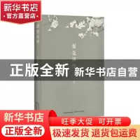 正版 梨花禅 汪少炎著 长江文艺出版社 9787570200863 书籍