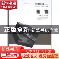 正版 素描 童坤,冯松涛主编 湖南人民出版社 9787543889774 书籍