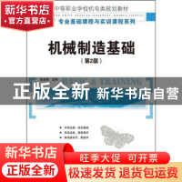 正版 机械制造基础 张若锋 人民邮电出版社 9787115253798 书籍