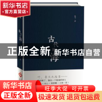 正版 古代的海 瓦当著 文化发展出版社 9787514217377 书籍