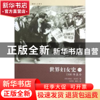 正版 世界妇女史:下卷:1500年至今:Volume 2:1500-present