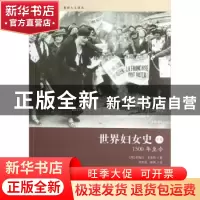 正版 世界妇女史:下卷:1500年至今:Volume 2:1500-present
