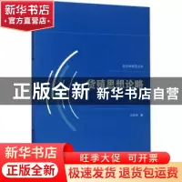 正版 货殖思想论略 吕庆华著 经济日报出版社 9787519601102 书籍