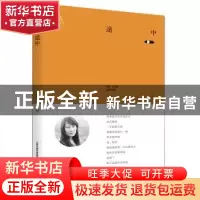 正版 途中 合心 北岳文艺出版社 9787537856089 书籍