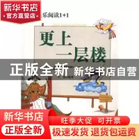 正版 更上一层楼 庄浪编著 郑州大学出版社 9787564526450 书籍