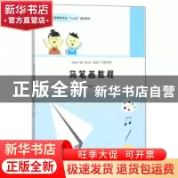 正版 简笔画教程 王文选主编 河南大学出版社 9787564931629 书籍