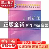 正版 儿科护理 武君颖主编 科学出版社 9787030337269 书籍