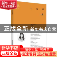 正版 红桦树 耿红丽 北岳文艺出版社 9787537855662 书籍