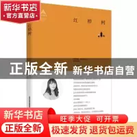 正版 红桦树 耿红丽 北岳文艺出版社 9787537855662 书籍