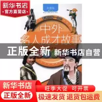 正版 军事将领 龚勋主编 江西教育出版社 9787539291437 书籍