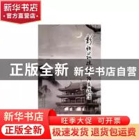 正版 彭兆荪边塞诗文选注 薛军良 三晋出版社 9787545717013 书籍