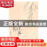 正版 踪影往事 卓如著 北岳文艺出版社 9787537849593 书籍
