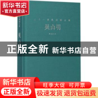 正版 吴山明 傅根洪著 湖北美术出版社 9787539486260 书籍