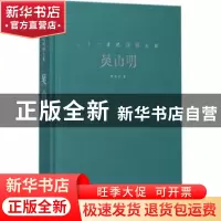 正版 吴山明 傅根洪著 湖北美术出版社 9787539486260 书籍