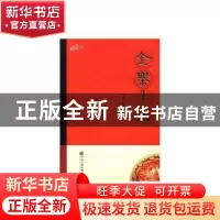 正版 金寨年味 黄劲松 中国文联出版社 9787519025861 书籍