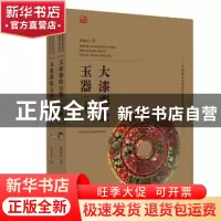 正版 大漆彩绘玉器 无 中国大地出版社 9787802468771 书籍