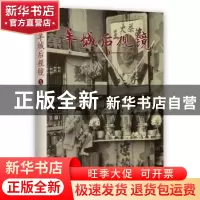 正版 羊城后视镜:5 杨柳主编 花城出版社 9787536082601 书籍