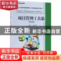 正版 项目管理工具箱