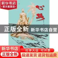 正版 心路 青春之哥著 羊城晚报出版社 9787554305072 书籍