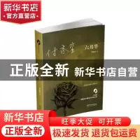 正版 六月半 付秀莹[著] 太白文艺出版社 9787551312028 书籍