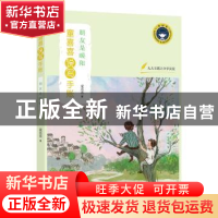 正版 朋友是暖阳 童喜喜著 电子工业出版社 9787121328152 书籍