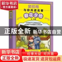 正版 朝花夕拾 鲁迅著 江苏凤凰教育出版社 9787549965960 书籍