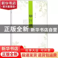 正版 草叶集 谢荣琦著 暨南大学出版社 9787566822901 书籍
