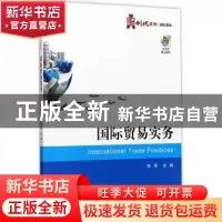 正版 国际贸易实务 李军主编 电子工业出版社 9787121320446 书籍