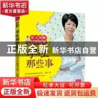 正版 孕吐那些事 徐文 中国人口出版社 9787510150111 书籍
