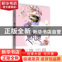 正版 思如意 冷馨莹著 江苏凤凰文艺出版社 9787559411921 书籍