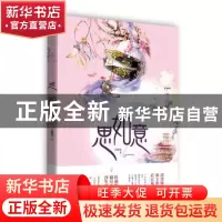 正版 思如意 冷馨莹著 江苏凤凰文艺出版社 9787559411921 书籍