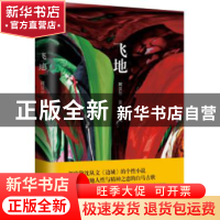 正版 飞地 阿贝尔著 花城出版社 9787536081994 书籍