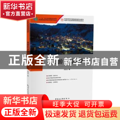 正版 旅游经济学 黄国良主编 中国旅游出版社 9787503257124 书籍