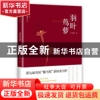 正版 羽叶茑萝 于晓威著 花城出版社 9787536083783 书籍