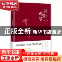 正版 羽叶茑萝 于晓威著 花城出版社 9787536083783 书籍