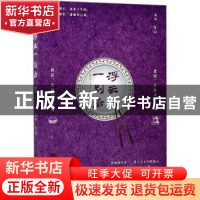 正版 浮云一别后 米巫[著] 当代世界出版社 9787509012154 书籍