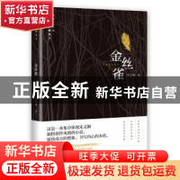 正版 金丝雀 朱文颖著 花城出版社 9787536083721 书籍