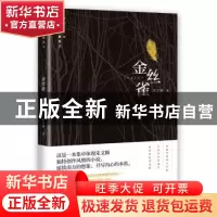 正版 金丝雀 朱文颖著 花城出版社 9787536083721 书籍