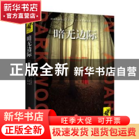 正版 暗无边际 露丝·韦尔 天地出版社 9787545528213 书籍