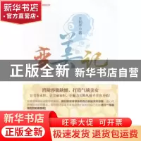 正版 变美记 王和平著 中国财富出版社 9787504754561 书籍