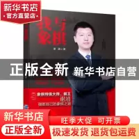 正版 我与象棋 谢靖著 企业管理出版社 9787516419403 书籍
