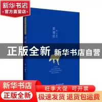 正版 蓝霜狐 骆平著 四川文艺出版社 9787541152856 书籍